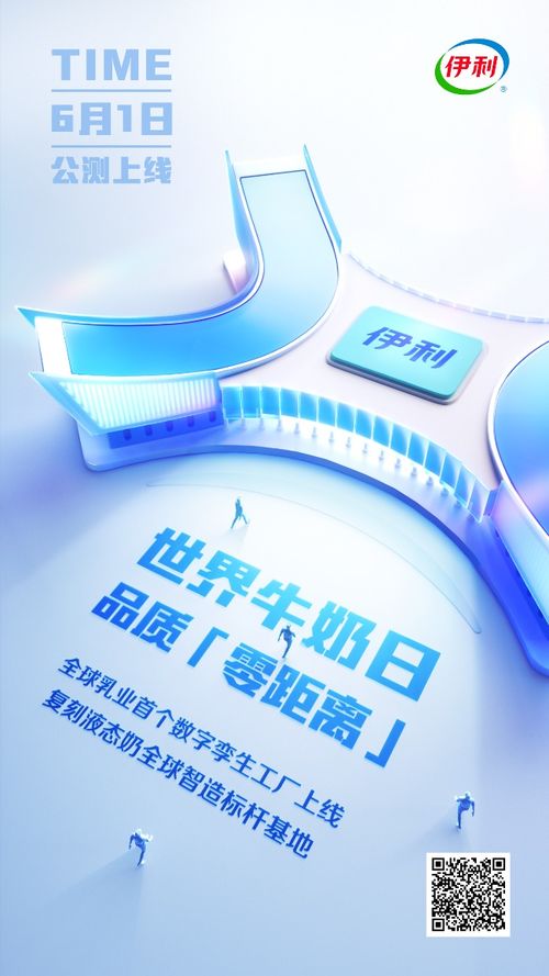 數(shù)字伊利再進(jìn)階 全球乳業(yè)首個元宇宙數(shù)字孿生工廠上線引領(lǐng)數(shù)字文創(chuàng)新應(yīng)用