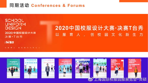數(shù)字文化創(chuàng)意賦能校服產(chǎn)業(yè) 2020上海國際校服展后報(bào)告數(shù)據(jù)解讀