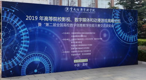 云南經濟管理學院 數(shù)字文化創(chuàng)意內容應用服務領域的探索與實踐