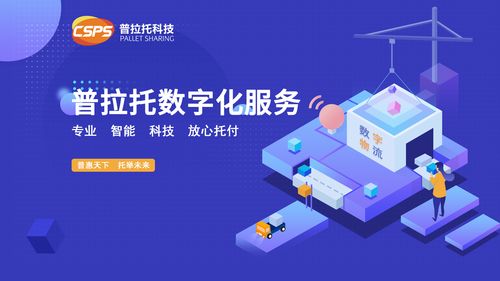 普拉托 數(shù)字化服務助力618物流高效運轉，數(shù)字文化創(chuàng)意引領新服務體驗